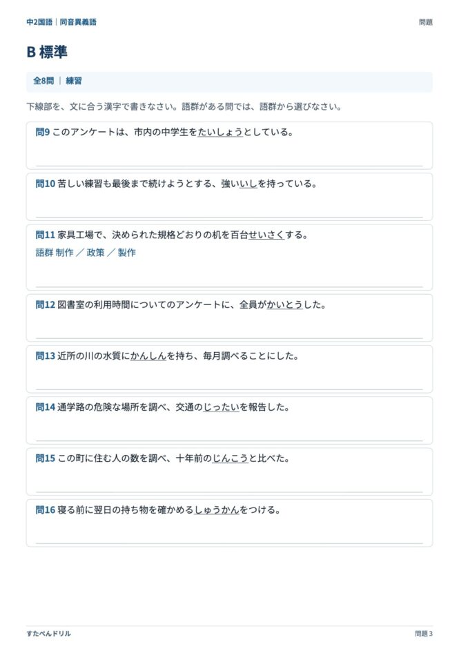 中2国語「同音異義語」の問題プリント 3ページ目｜B 標準