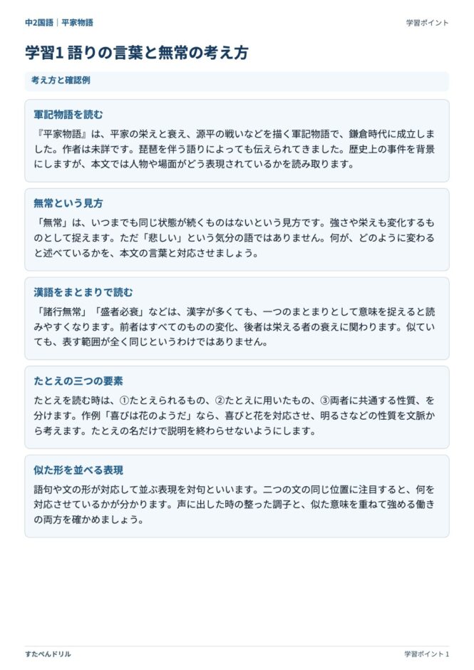 中2国語「平家物語」の学習ポイントプリント｜学習1 語りの言葉と無常の考え方（軍記物語・無常・対句）