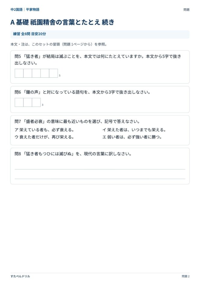 中2国語「平家物語」の問題プリント 2ページ目｜A 祇園精舎の言葉とたとえ（設問）