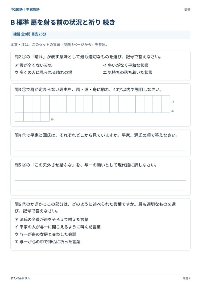 中2国語「平家物語」の問題プリント 4ページ目｜B 扇を射る前の状況と祈り（設問）