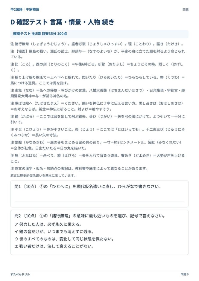 中2国語「平家物語」の問題プリント 9ページ目｜D 言葉・情景・人物（語注・設問）