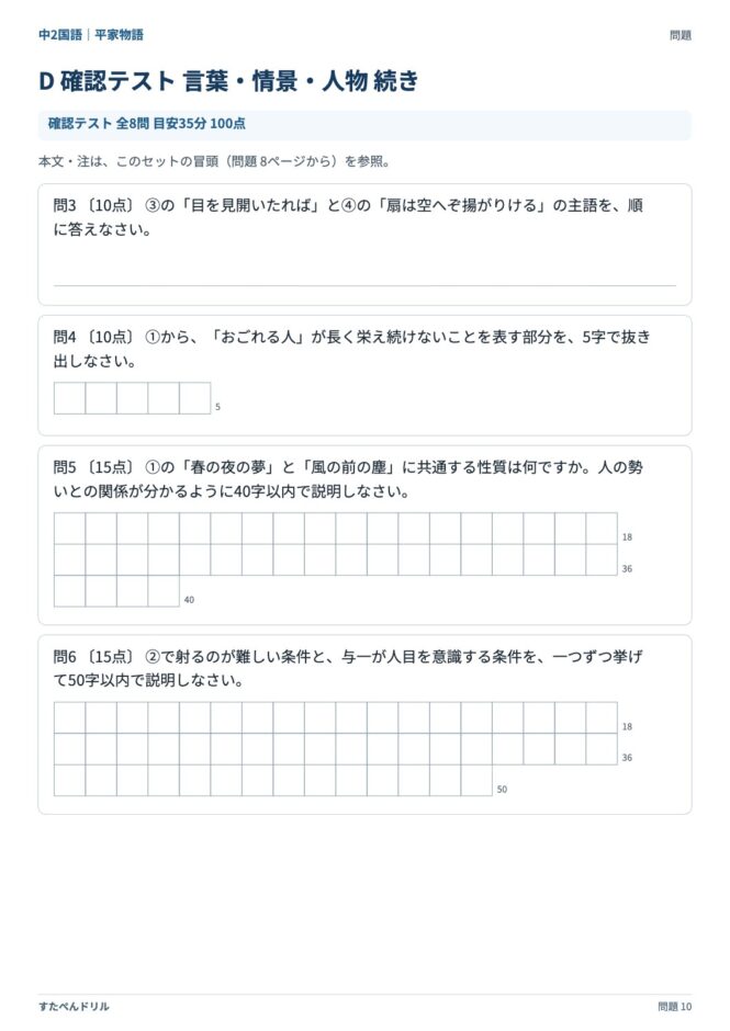 中2国語「平家物語」の問題プリント 10ページ目｜D 言葉・情景・人物（設問）