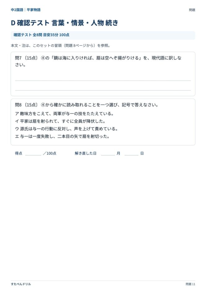 中2国語「平家物語」の問題プリント 11ページ目｜D 言葉・情景・人物（設問）