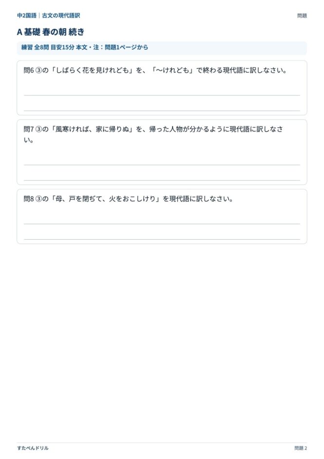 中2国語「古文の現代語訳」の問題プリント 2ページ目｜A 春の朝（設問）