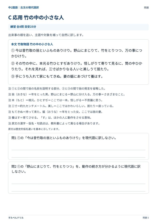 中2国語「古文の現代語訳」の問題プリント 5ページ目｜C 竹の中の小さな人（本文・設問）