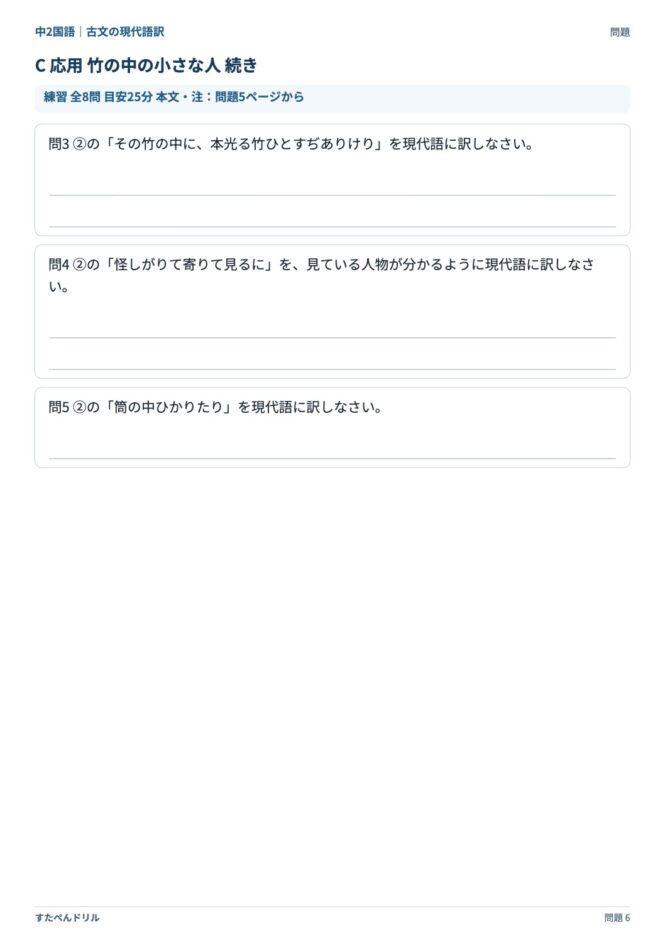 中2国語「古文の現代語訳」の問題プリント 6ページ目｜C 竹の中の小さな人（設問）