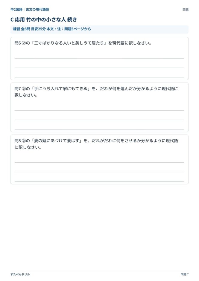 中2国語「古文の現代語訳」の問題プリント 7ページ目｜C 竹の中の小さな人（設問）