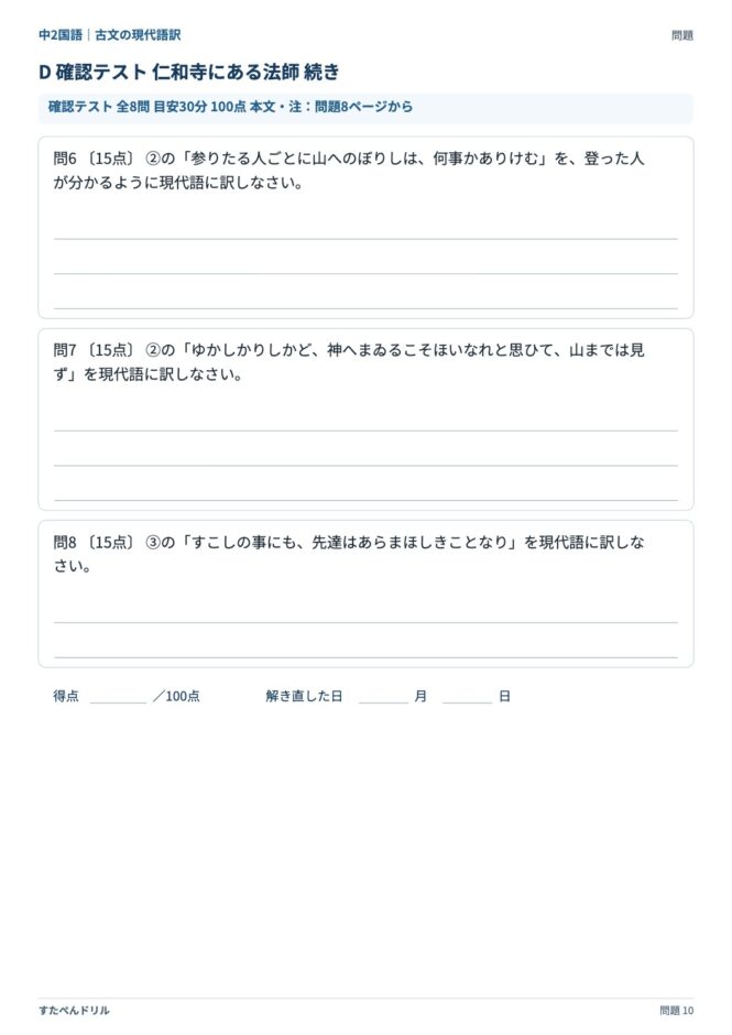 中2国語「古文の現代語訳」の問題プリント 10ページ目｜D 仁和寺にある法師（設問）