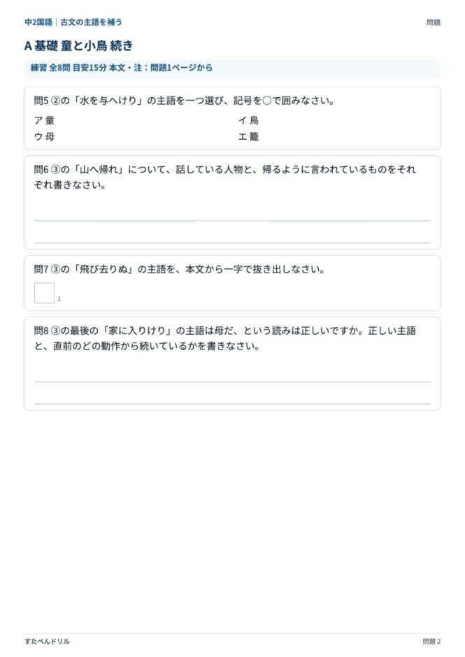 中2国語「古文の主語を補う」の問題プリント 2ページ目｜A 童と小鳥（設問）
