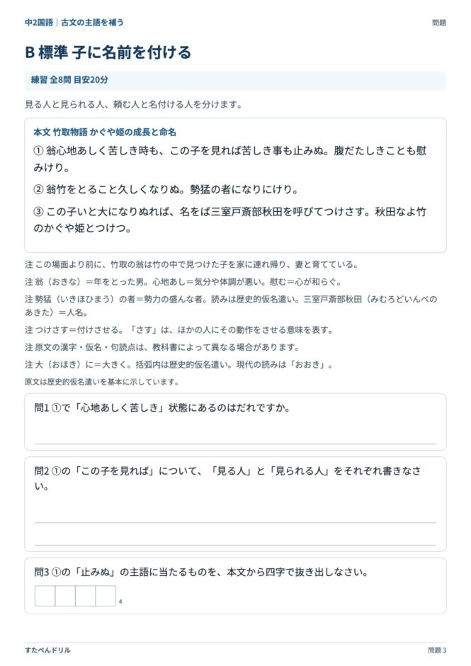 中2国語「古文の主語を補う」の問題プリント 3ページ目｜B 子に名前を付ける（本文・設問）