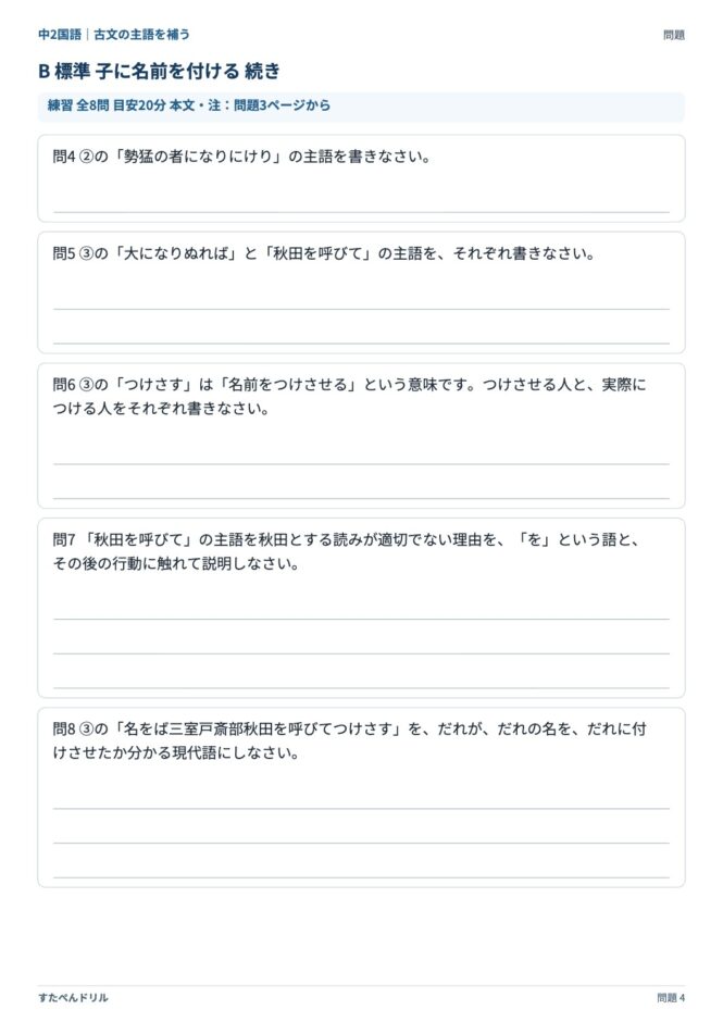 中2国語「古文の主語を補う」の問題プリント 4ページ目｜B 子に名前を付ける（設問）
