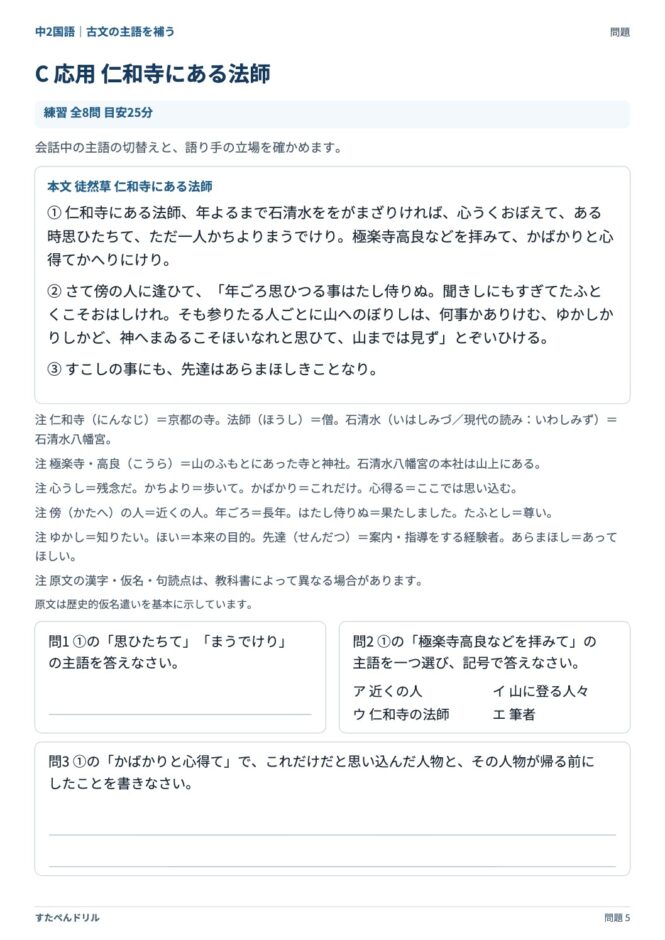 中2国語「古文の主語を補う」の問題プリント 5ページ目｜C 仁和寺にある法師（本文・設問）
