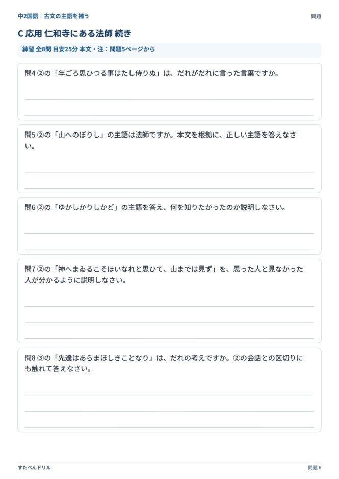 中2国語「古文の主語を補う」の問題プリント 6ページ目｜C 仁和寺にある法師（設問）