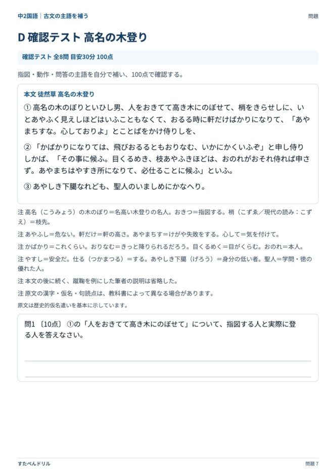 中2国語「古文の主語を補う」の問題プリント 7ページ目｜D 高名の木登り（本文・設問）