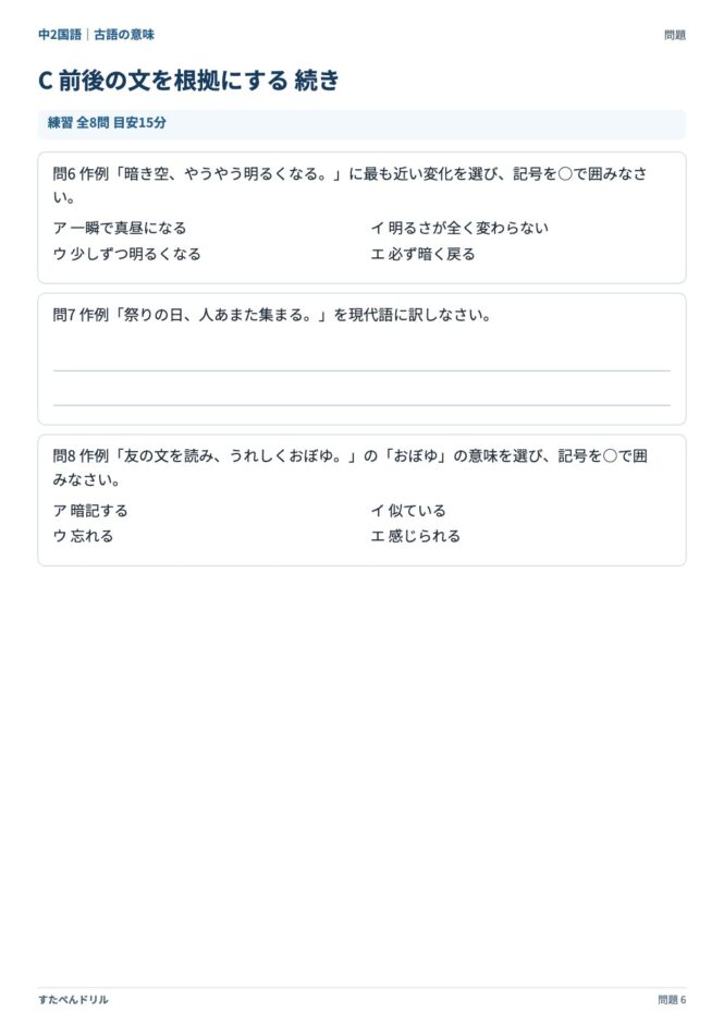 中2国語「古語の意味」の問題プリント 6ページ目｜C 前後の文を根拠にする（続き）