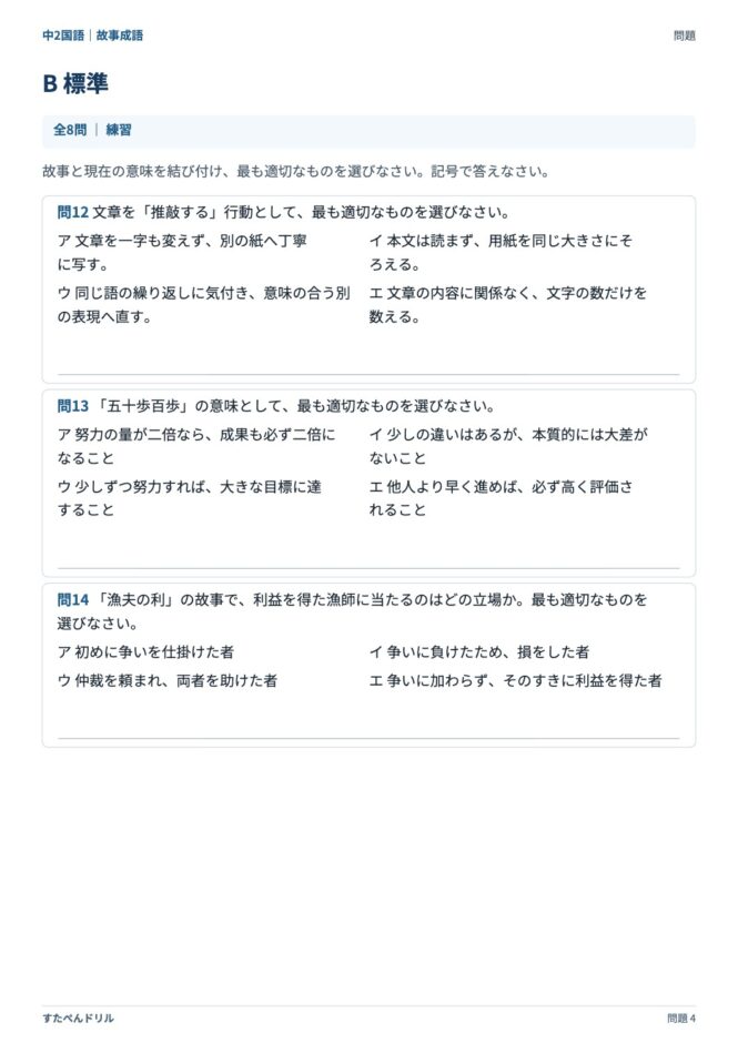 中2国語「故事成語」の問題プリント 4ページ目｜B 標準（続き）