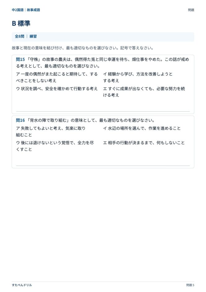 中2国語「故事成語」の問題プリント 5ページ目｜B 標準（続き）
