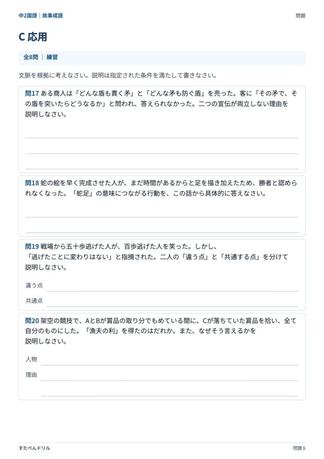 中2国語「故事成語」の問題プリント 6ページ目｜C 応用（説明）