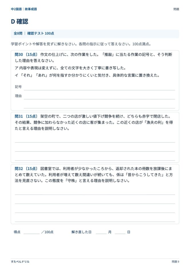 中2国語「故事成語」の問題プリント 9ページ目｜D 確認テスト（続き）