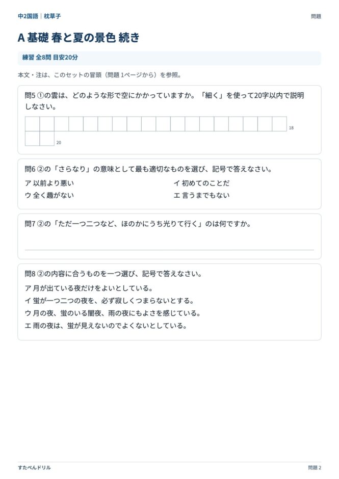 中2国語「枕草子」の問題プリント 2ページ目｜A 春と夏の景色（設問）