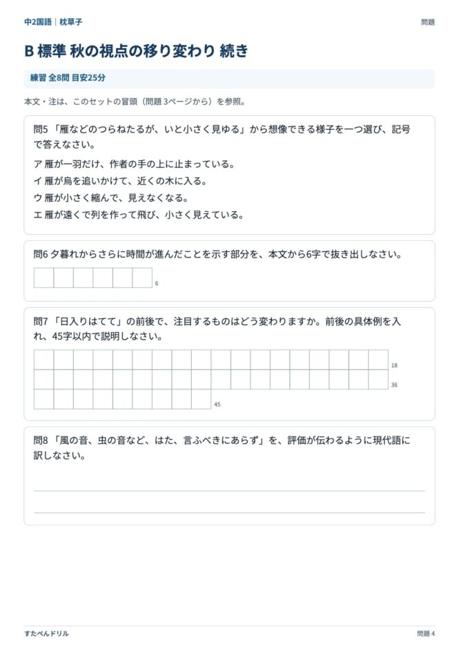 中2国語「枕草子」の問題プリント 4ページ目｜B 秋の視点の移り変わり（設問）