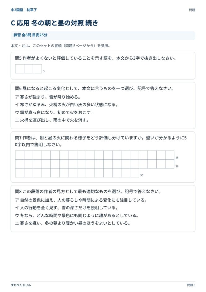 中2国語「枕草子」の問題プリント 6ページ目｜C 冬の朝と昼の対照（設問）