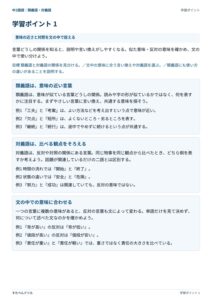 類義語・対義語のプリント見本
