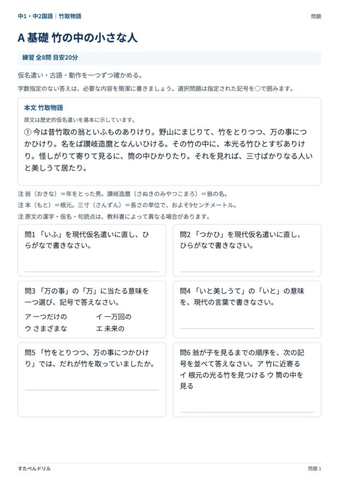 中1・中2国語「竹取物語」の問題プリント｜セットA「竹の中の小さな人」の本文と設問