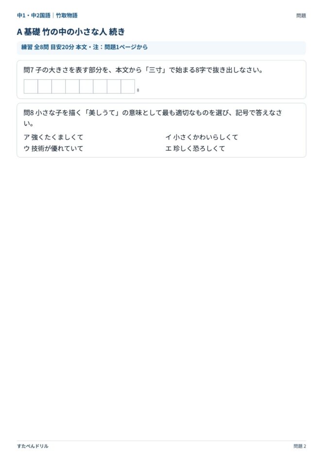 中1・中2国語「竹取物語」の問題プリント 2ページ目｜A 竹の中の小さな人（設問）