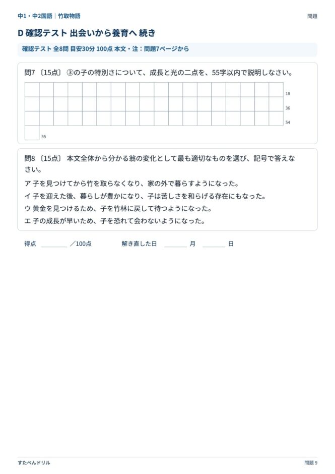 中1・中2国語「竹取物語」の問題プリント 9ページ目｜D 出会いから養育へ（設問）