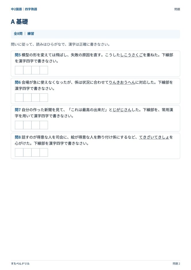 中2国語「四字熟語」の問題プリント 2ページ目｜A 基礎（書き取り）