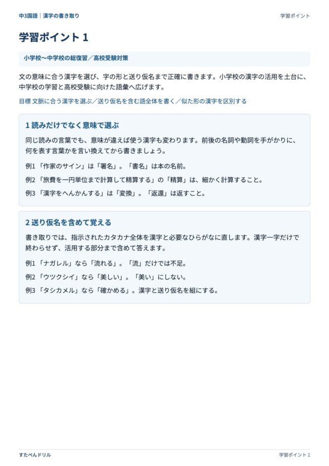 中3国語「漢字の書き取り」の学習ポイントプリント|意味で漢字を選ぶ・送り仮名・形の似た字の区別