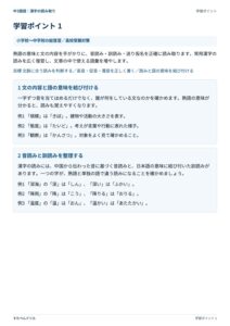 中3国語 漢字・語彙プリントの見本