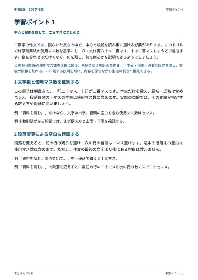 中3国語「200字作文」の学習ポイントプリント|文字数と使用マス数を区別する、段落変更による空白も確認する