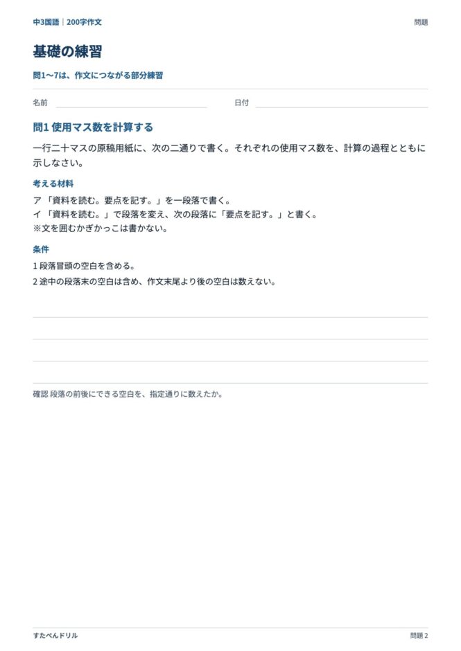 中3国語「200字作文」の問題プリント｜基礎 問1 使用マス数を計算する