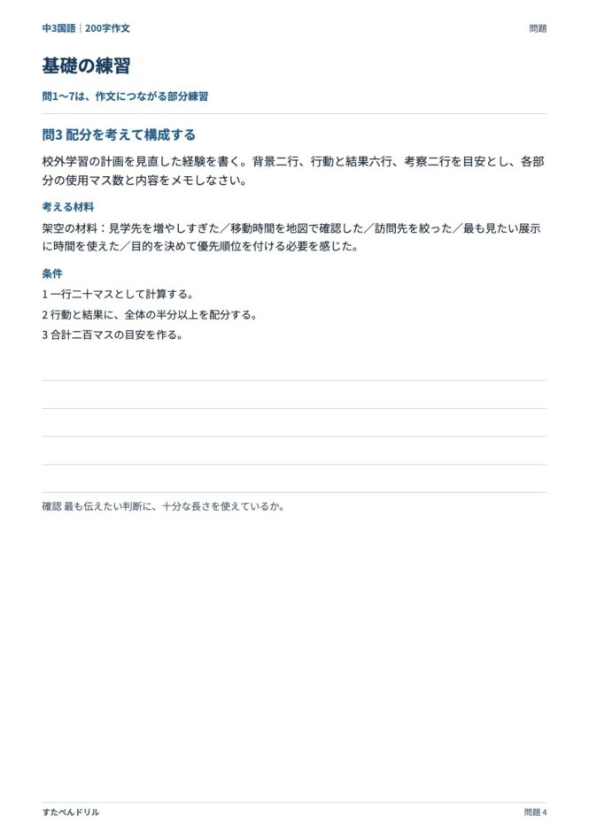 中3国語「200字作文」の問題プリント 4ページ目｜基礎 問3