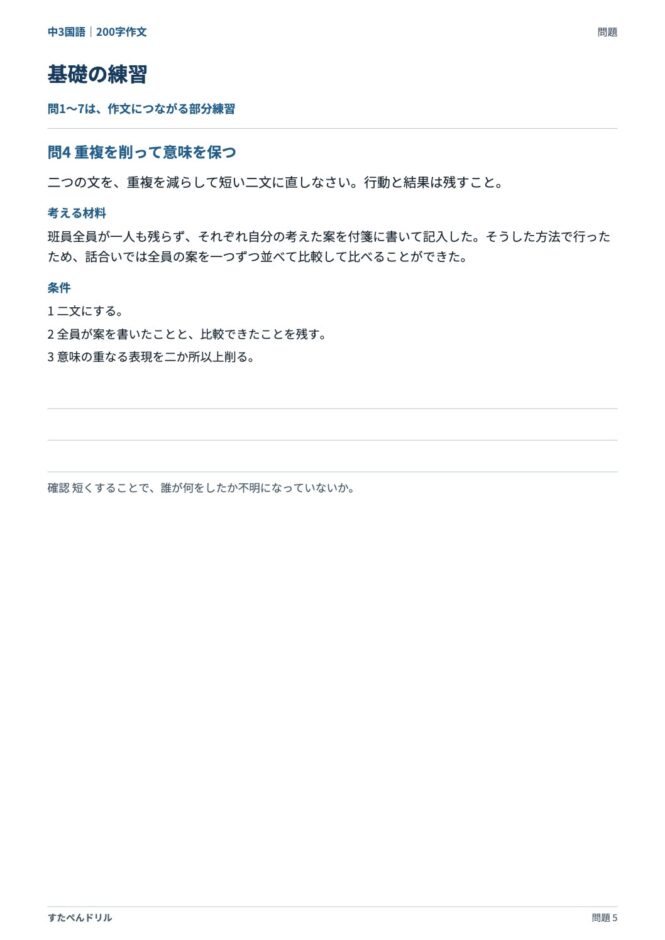 中3国語「200字作文」の問題プリント 5ページ目｜基礎 問4