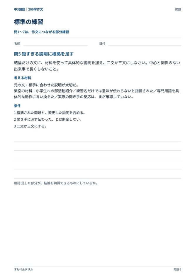 中3国語「200字作文」の問題プリント 6ページ目｜標準 問5