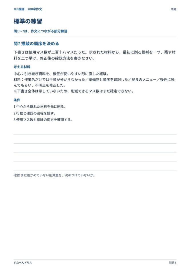 中3国語「200字作文」の問題プリント 8ページ目｜標準 問7