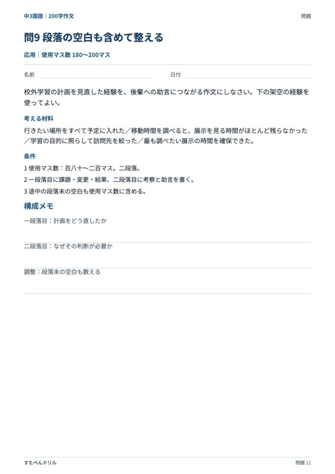 中3国語「200字作文」の問題プリント 11ページ目｜応用 問9