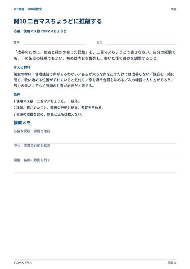 中3国語「200字作文」の問題プリント 13ページ目｜応用 問10