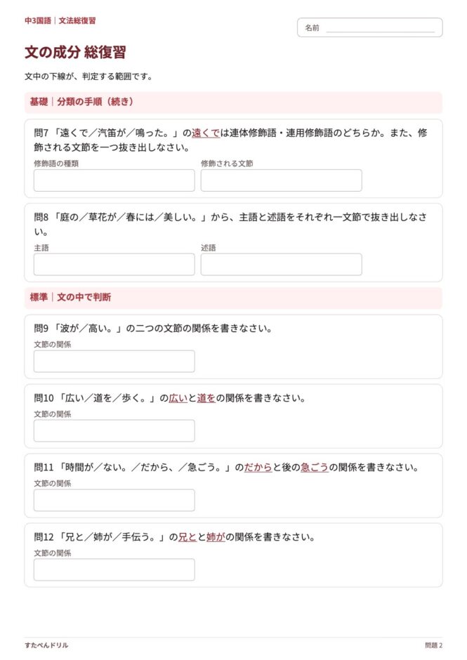 中3国語「文の成分 総復習」の問題プリント 2ページ目｜基礎・標準