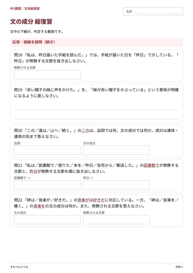 中3国語「文の成分 総復習」の問題プリント 4ページ目｜応用