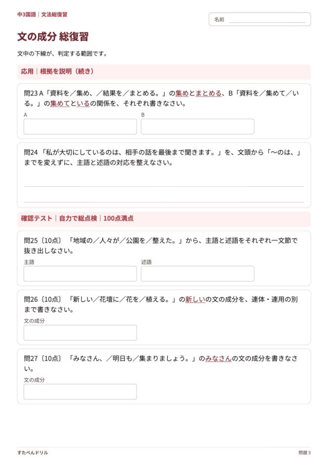 中3国語「文の成分 総復習」の問題プリント 5ページ目｜応用・確認テスト