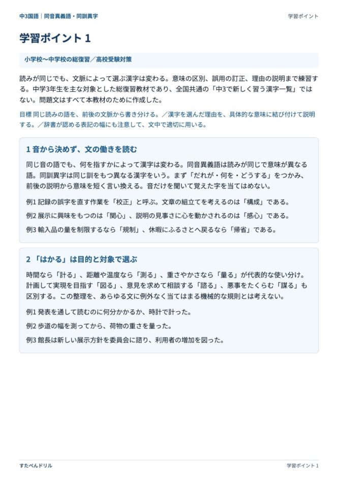 中3国語「同音異義語・同訓異字」の学習ポイントプリント|同音異義語と「はかる」の使い分け