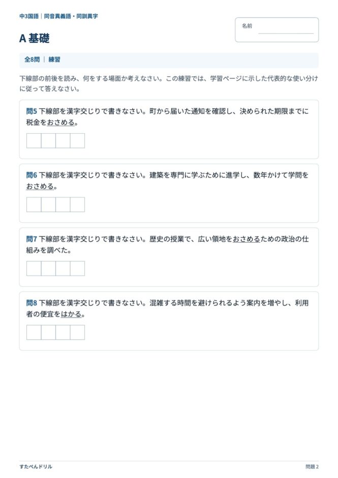 中3国語「同音異義語・同訓異字」の問題プリント 2ページ目｜A 基礎
