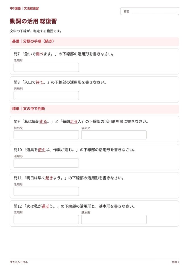 中3国語「動詞の活用 総復習」の問題プリント 2ページ目｜基礎・標準