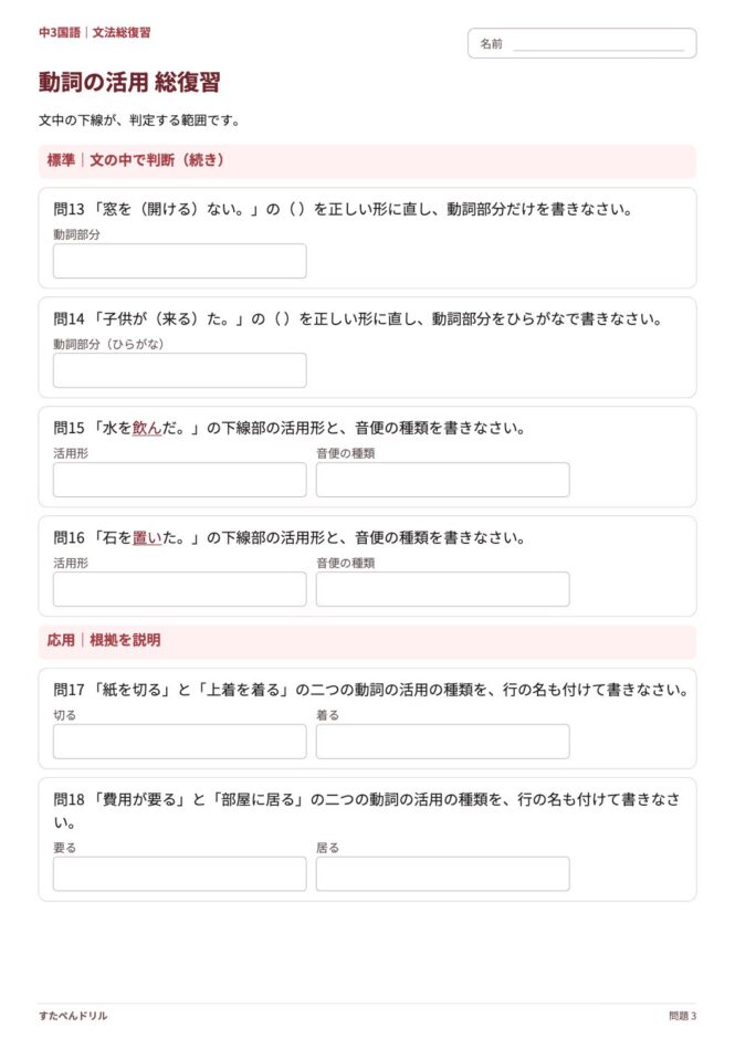 中3国語「動詞の活用 総復習」の問題プリント 3ページ目｜標準・応用