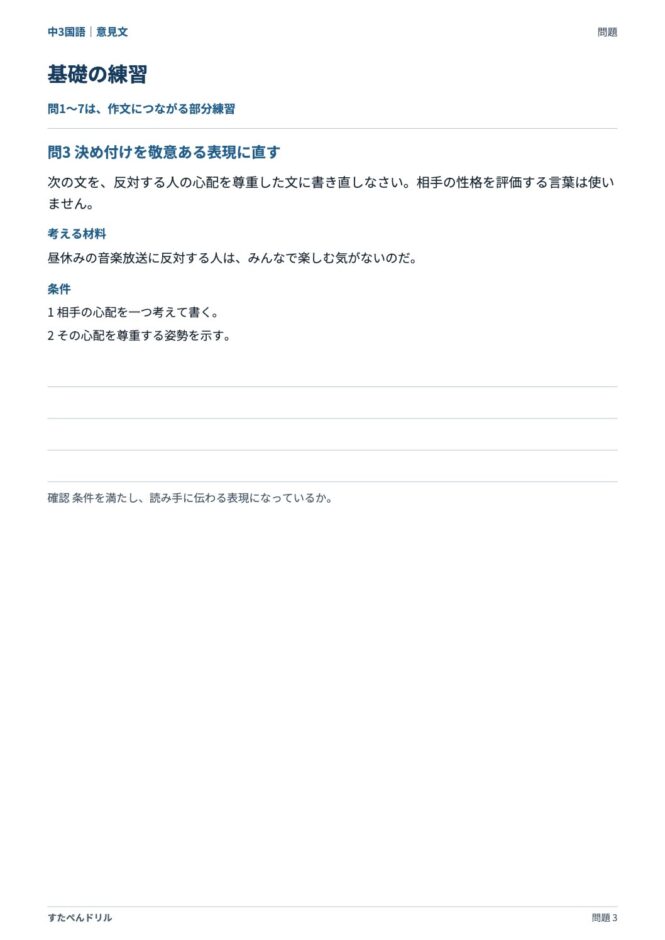 中3国語「意見文」の問題プリント 3ページ目｜基礎 問3