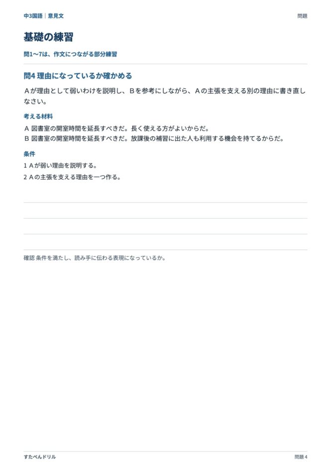 中3国語「意見文」の問題プリント 4ページ目｜基礎 問4